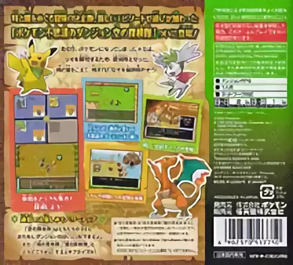 Image n° 2 - boxback : Pokemon Fushigi no Dungeon - Sora no Tankentai